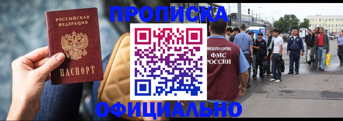 прописка штамп в Адыгейске