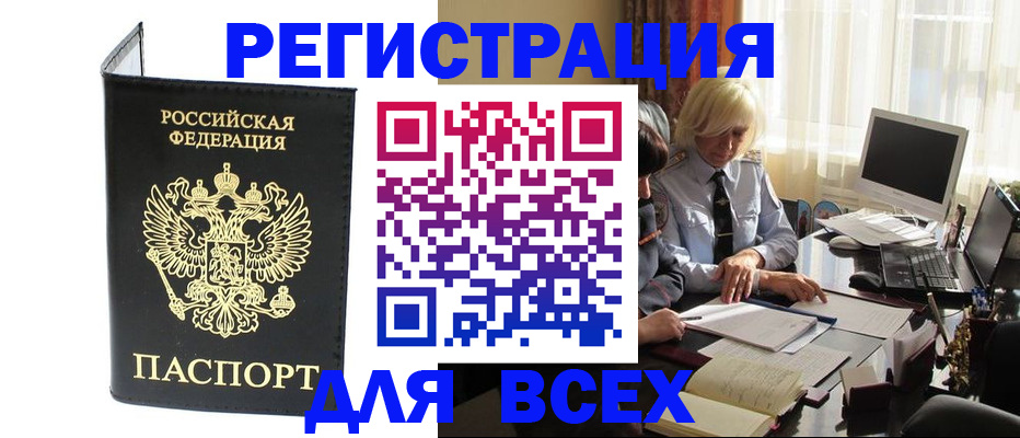 прописка для работы в Адыгейске