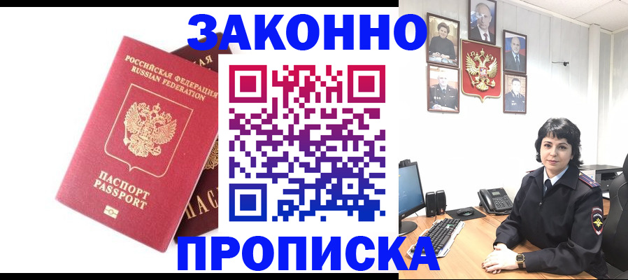 прописка для работы в Адыгейске