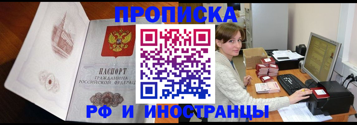 прописка в Адыгейске